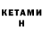 КЕТАМИН VHQ Agent 0.5